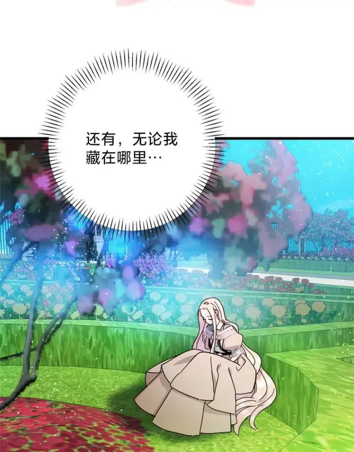 漫画《请痛快地处决我》70.想要一个结果第9张图