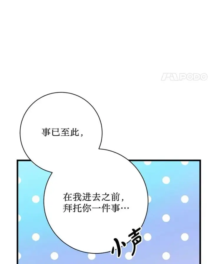 漫画《请痛快地处决我》70.想要一个结果第91张图