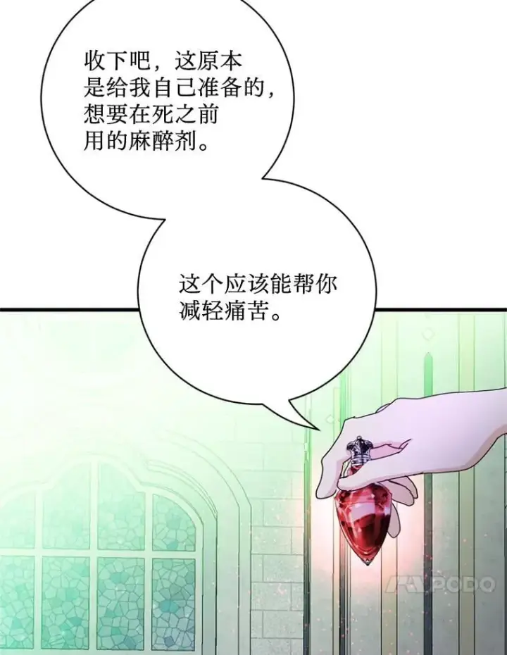 漫画《请痛快地处决我》71.留住你第10张图