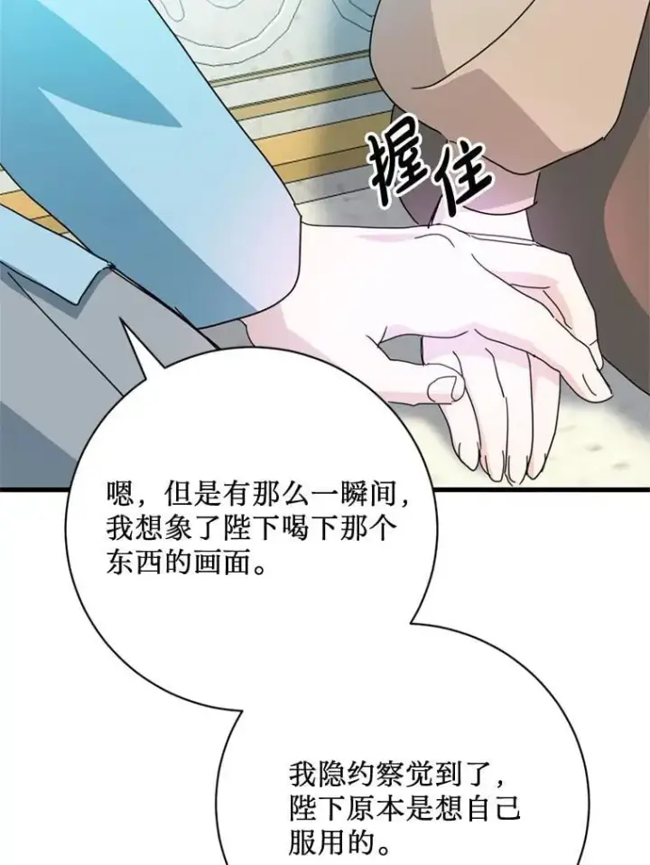 漫画《请痛快地处决我》71.留住你第100张图