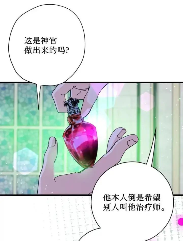 漫画《请痛快地处决我》71.留住你第12张图