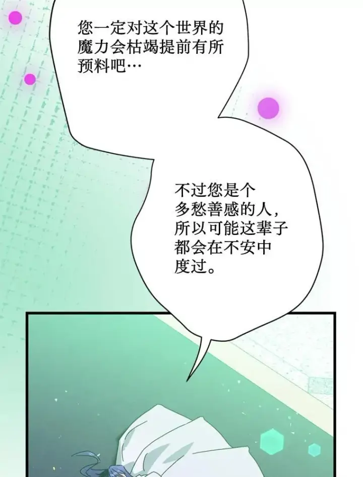 漫画《请痛快地处决我》71.留住你第19张图