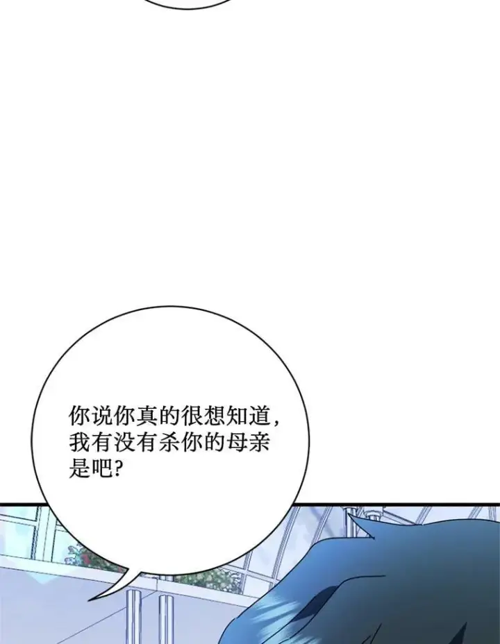 漫画《请痛快地处决我》71.留住你第42张图