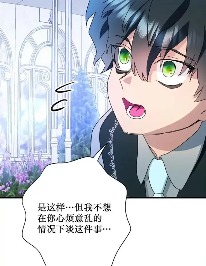 漫画《请痛快地处决我》71.留住你第43张图