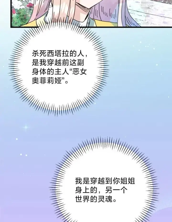 漫画《请痛快地处决我》71.留住你第45张图