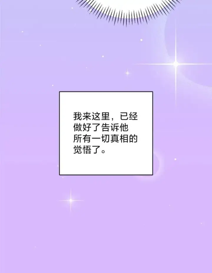 漫画《请痛快地处决我》71.留住你第46张图