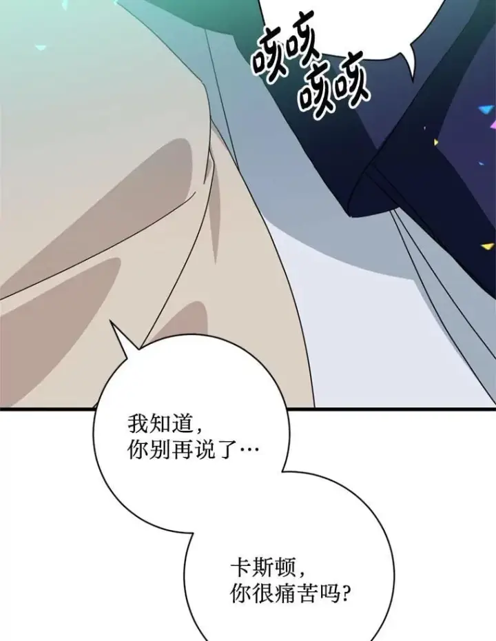 漫画《请痛快地处决我》71.留住你第5张图