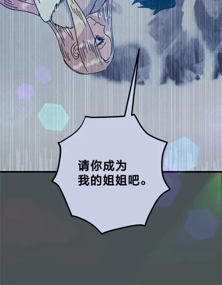漫画《请痛快地处决我》71.留住你第61张图