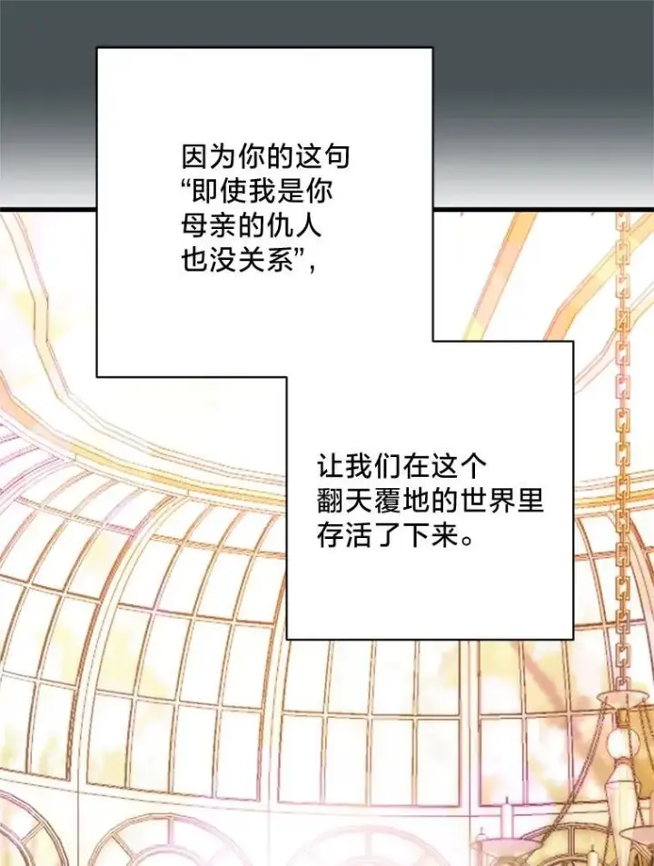 漫画《请痛快地处决我》71.留住你第62张图