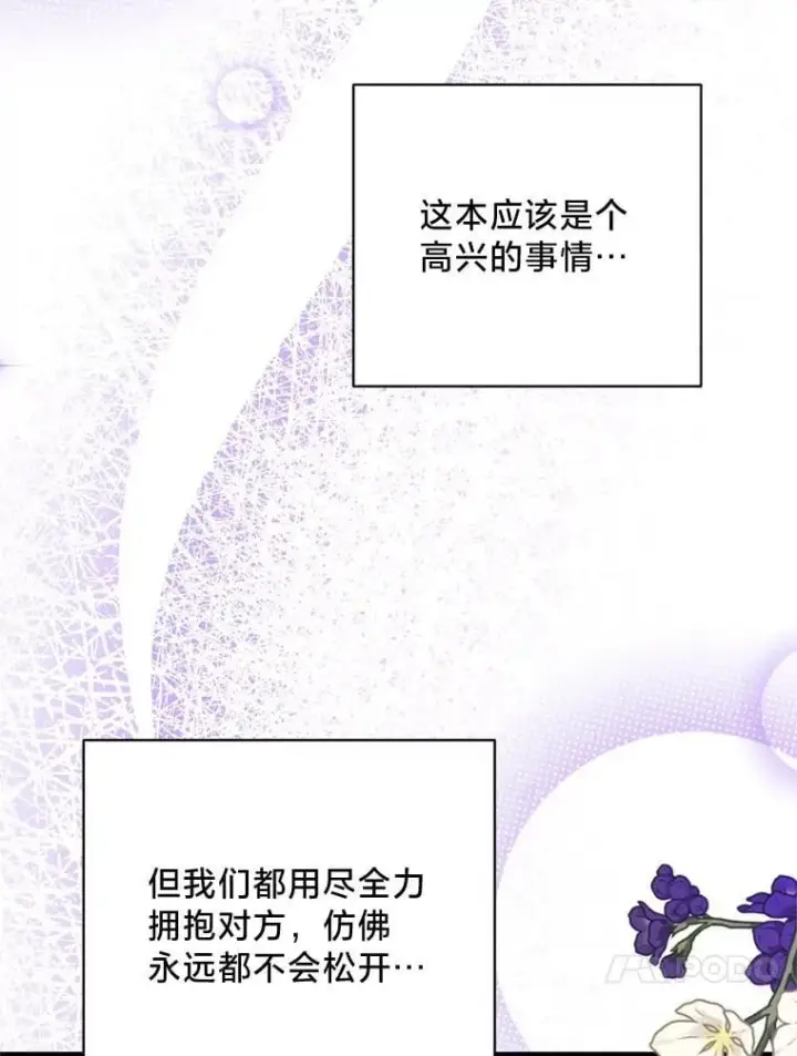 漫画《请痛快地处决我》71.留住你第73张图