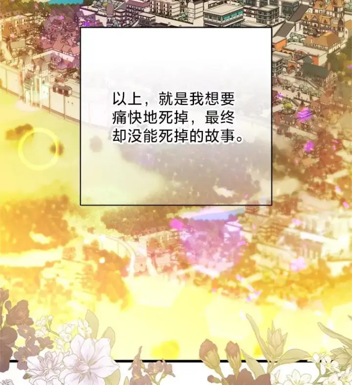 漫画《请痛快地处决我》71.留住你第78张图
