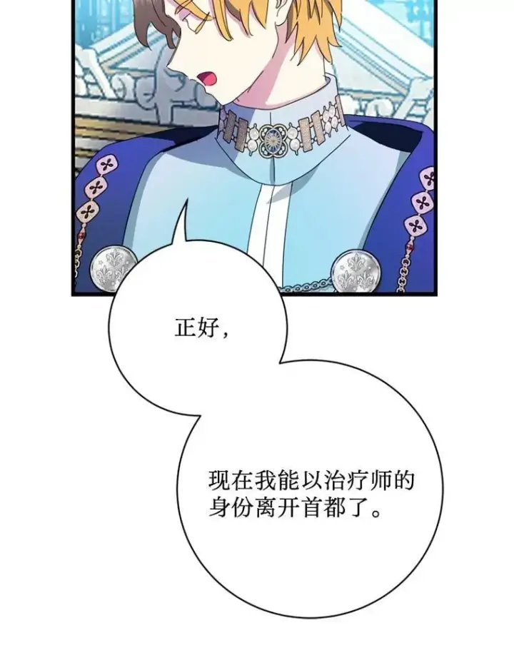 漫画《请痛快地处决我》71.留住你第87张图