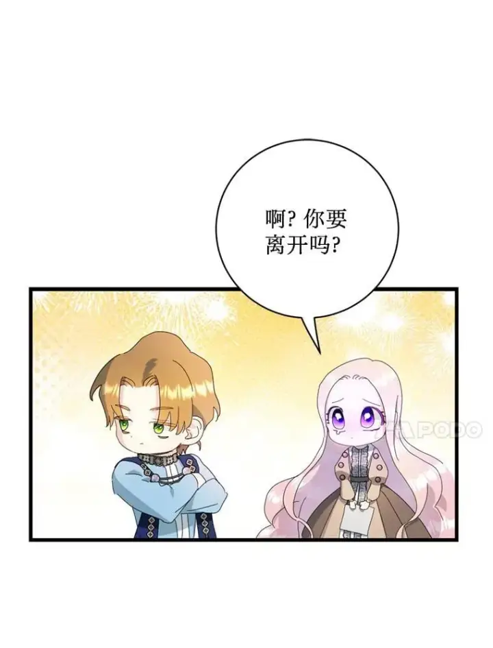 漫画《请痛快地处决我》71.留住你第88张图