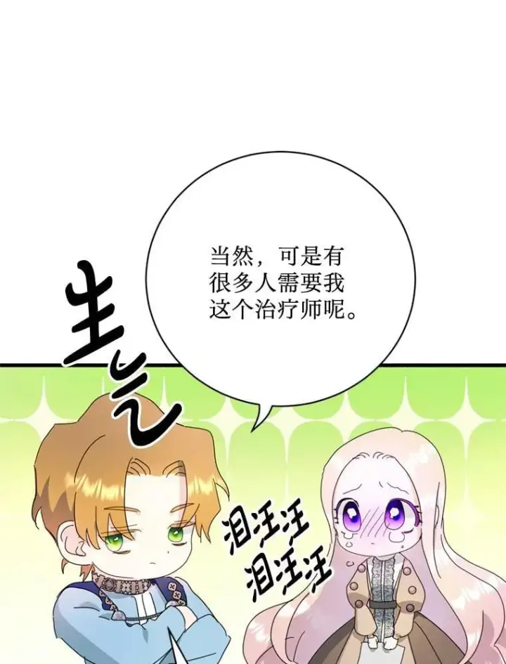 漫画《请痛快地处决我》71.留住你第89张图