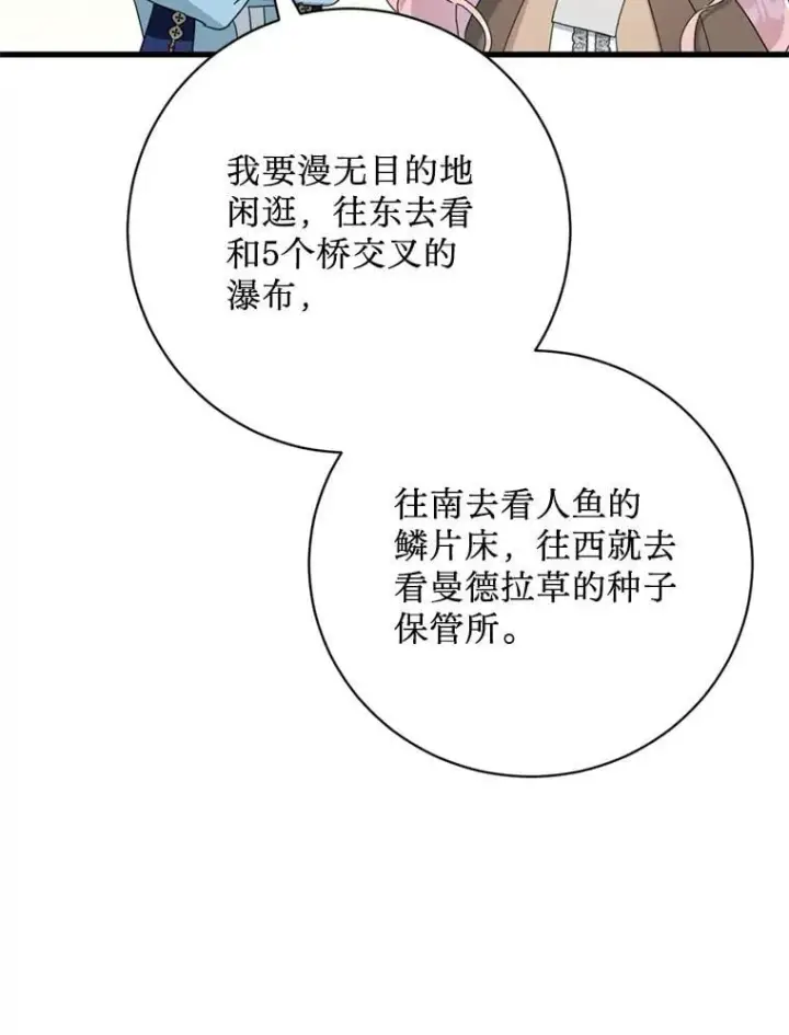 漫画《请痛快地处决我》71.留住你第90张图