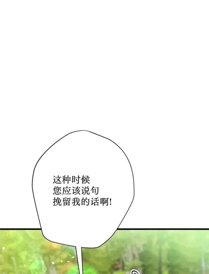 漫画《请痛快地处决我》71.留住你第92张图
