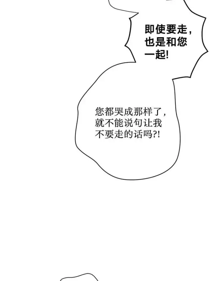漫画《请痛快地处决我》71.留住你第94张图