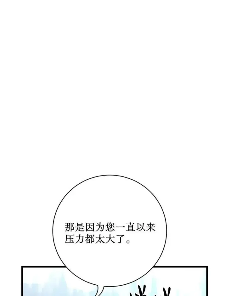 漫画《请痛快地处决我》71.留住你第96张图