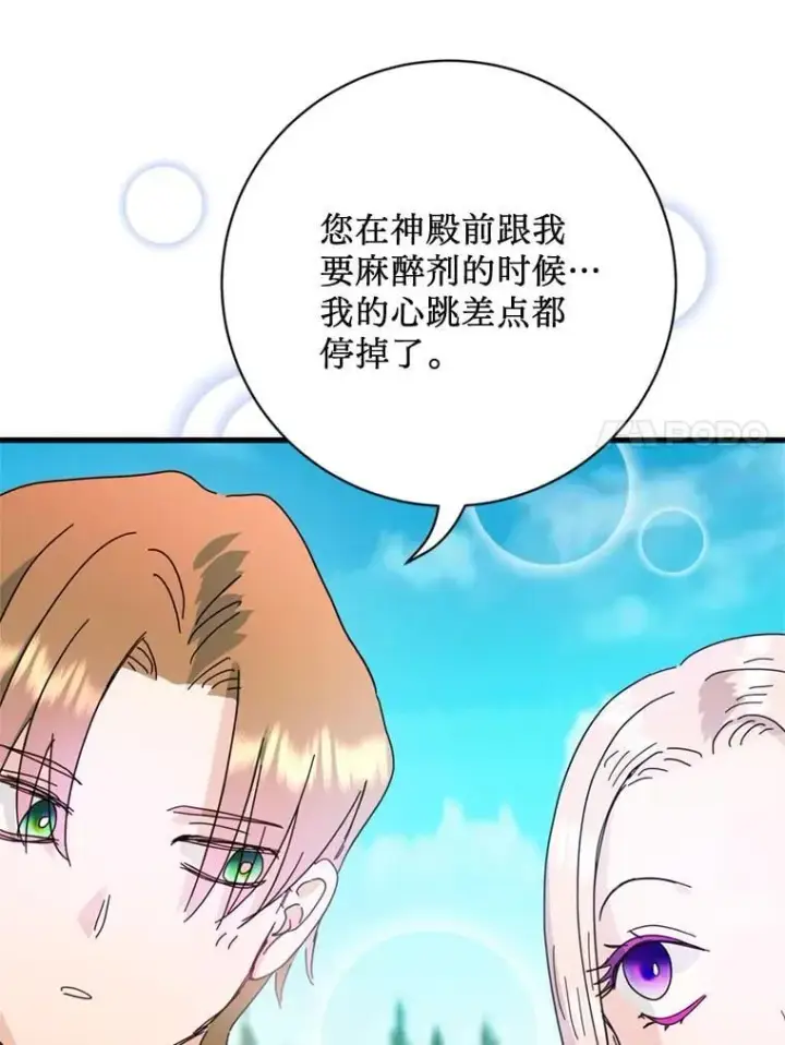漫画《请痛快地处决我》71.留住你第98张图