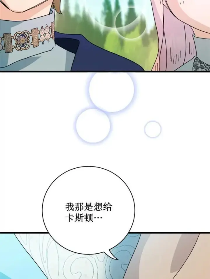 漫画《请痛快地处决我》71.留住你第99张图