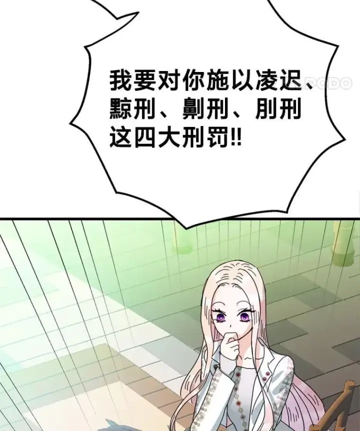 漫画《请痛快地处决我》外传1.什么情况？第106张图