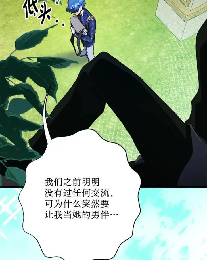 漫画《请痛快地处决我》外传1.什么情况？第19张图