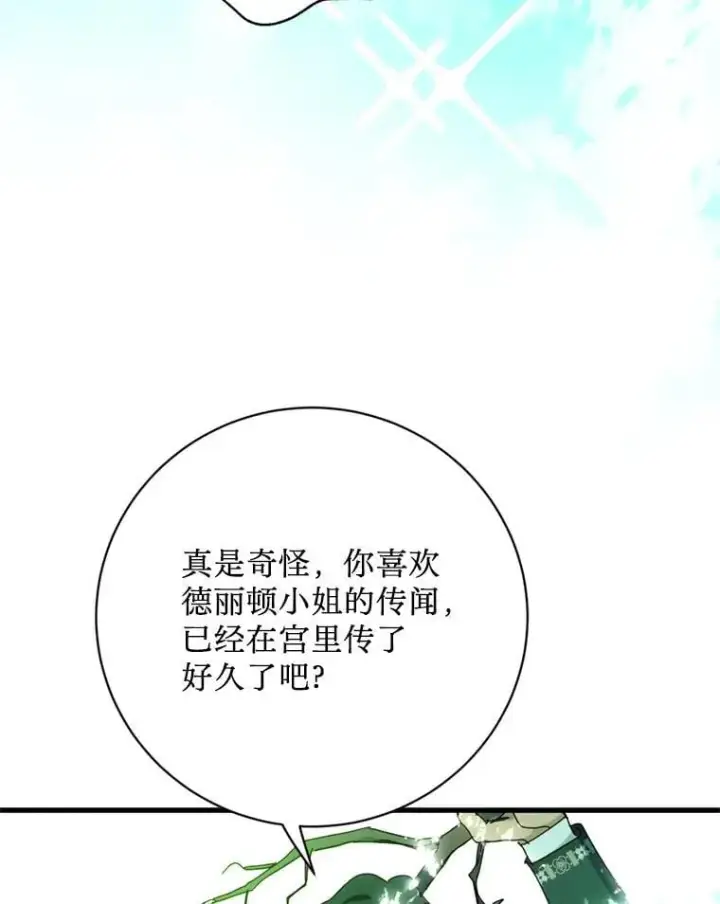 漫画《请痛快地处决我》外传1.什么情况？第20张图