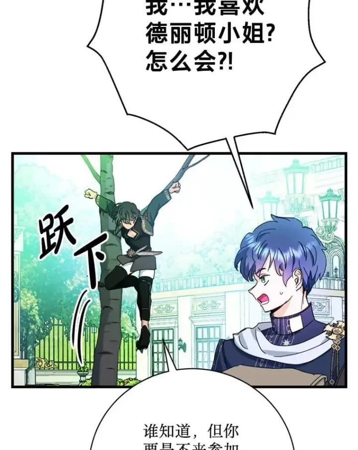 漫画《请痛快地处决我》外传1.什么情况？第23张图