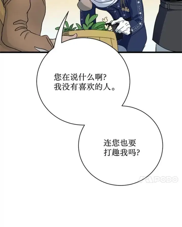 漫画《请痛快地处决我》外传1.什么情况？第38张图