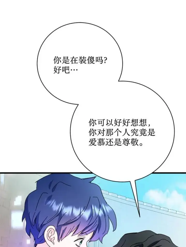 漫画《请痛快地处决我》外传1.什么情况？第39张图