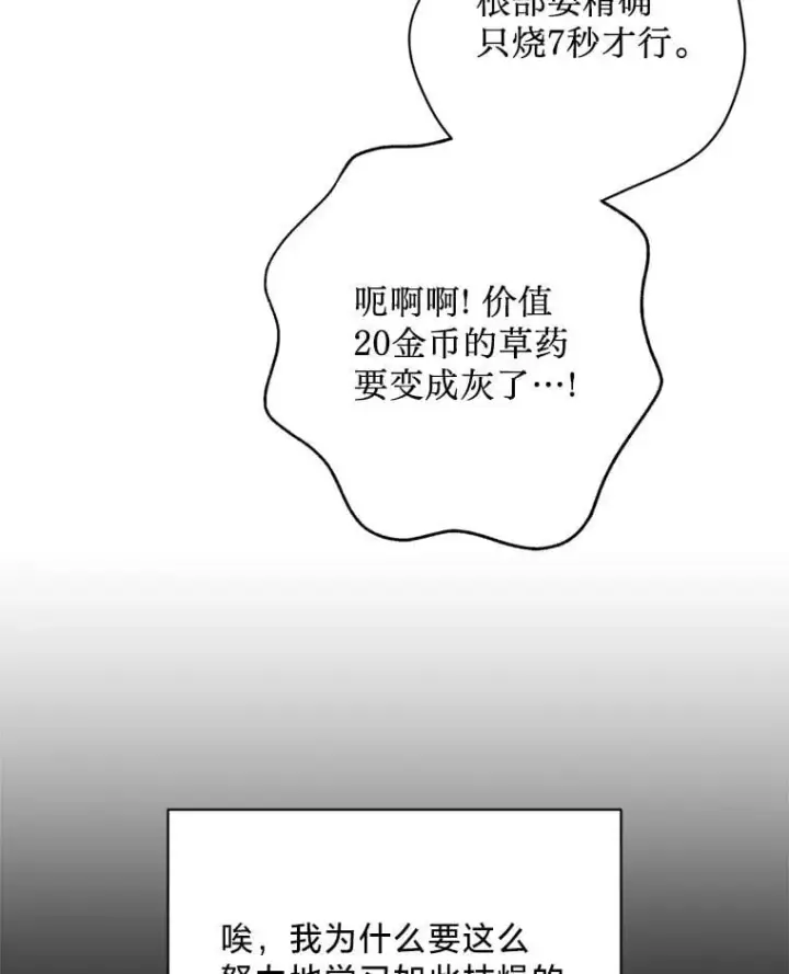 漫画《请痛快地处决我》外传1.什么情况？第54张图