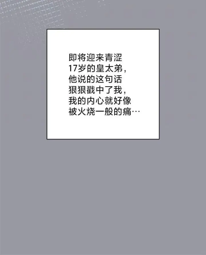 漫画《请痛快地处决我》外传1.什么情况？第59张图