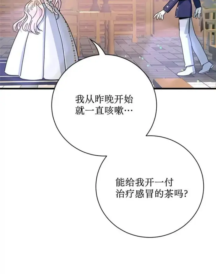 漫画《请痛快地处决我》外传1.什么情况？第71张图