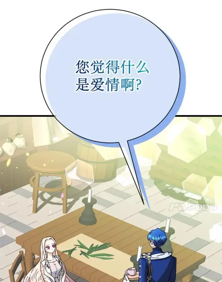 漫画《请痛快地处决我》外传1.什么情况？第78张图
