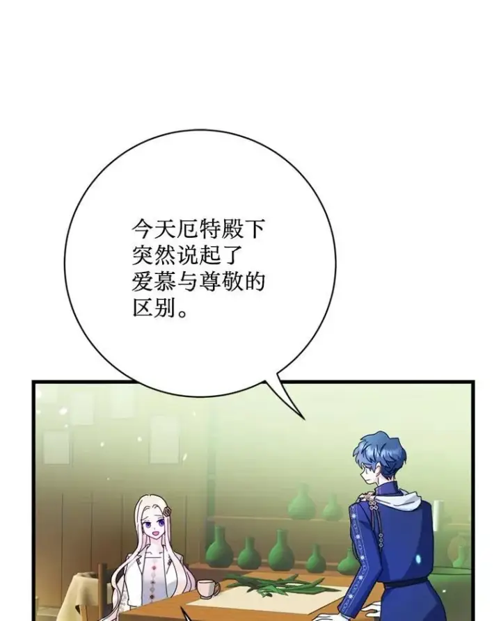 漫画《请痛快地处决我》外传1.什么情况？第81张图