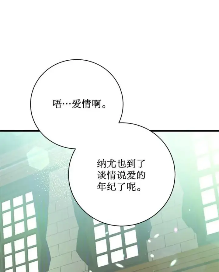 漫画《请痛快地处决我》外传1.什么情况？第83张图