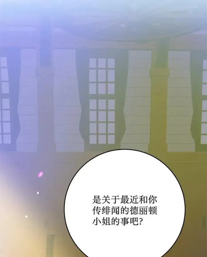 漫画《请痛快地处决我》外传1.什么情况？第87张图