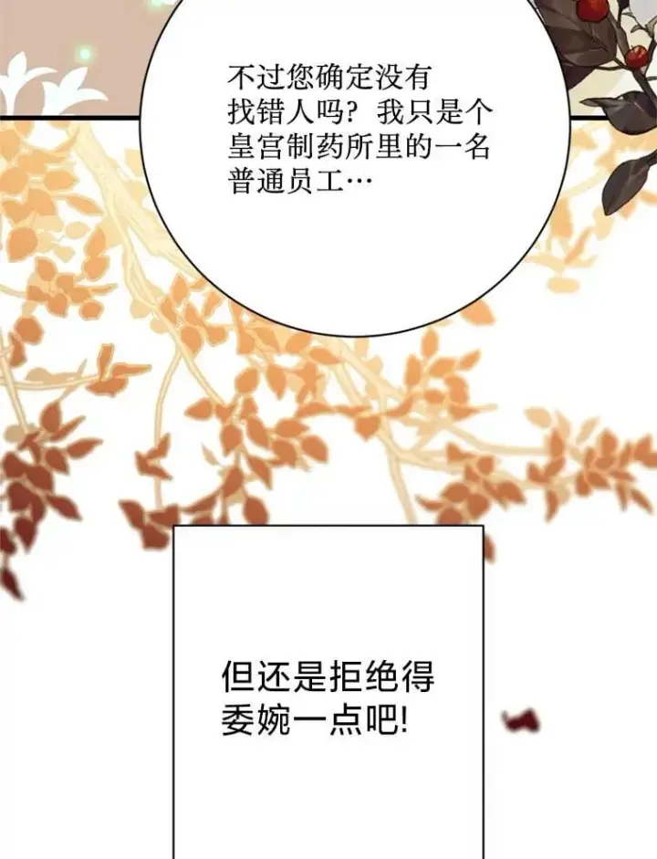 漫画《请痛快地处决我》外传1.什么情况？第9张图