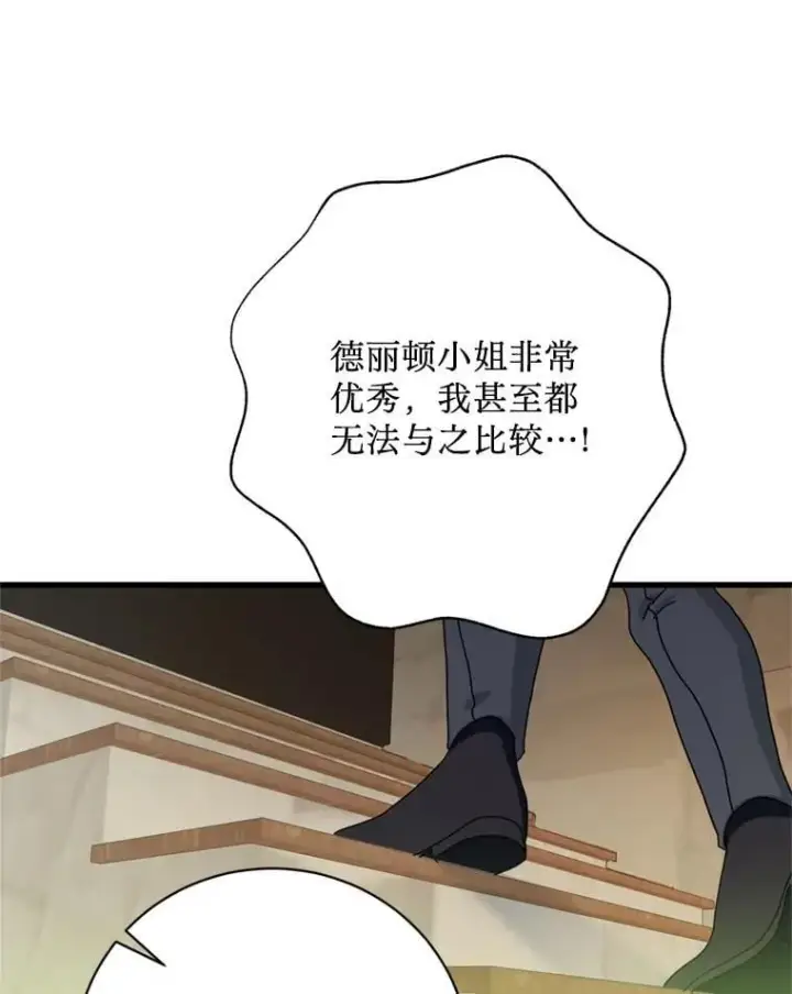 漫画《请痛快地处决我》外传1.什么情况？第94张图