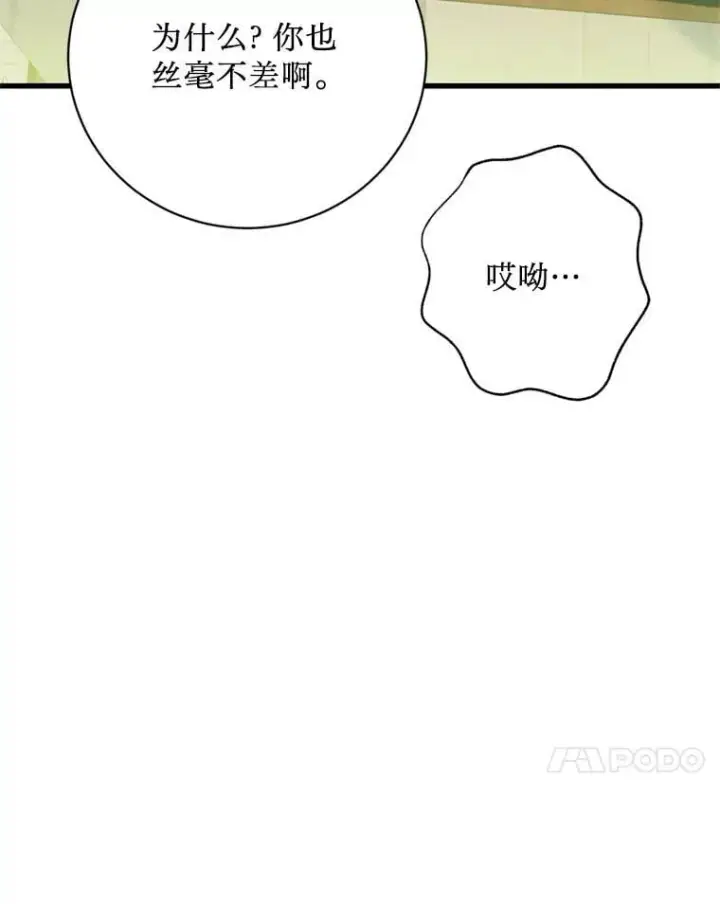 漫画《请痛快地处决我》外传1.什么情况？第95张图