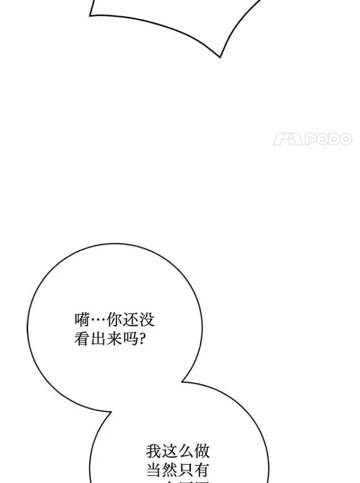 漫画《请痛快地处决我》外传2.最好的姐姐第101张图
