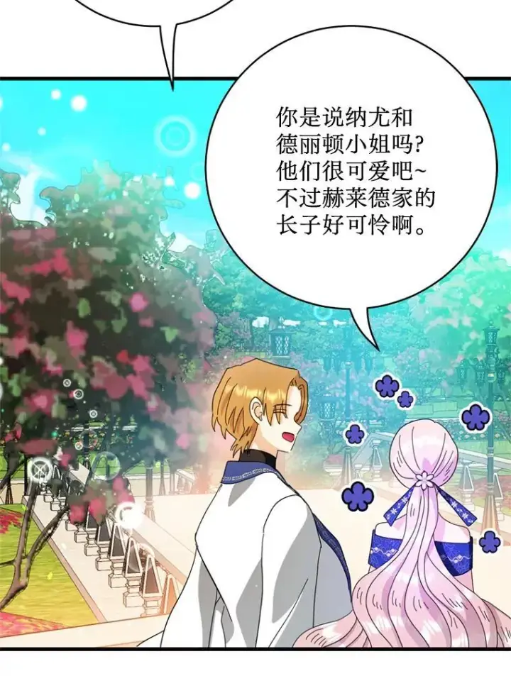 漫画《请痛快地处决我》外传2.最好的姐姐第109张图