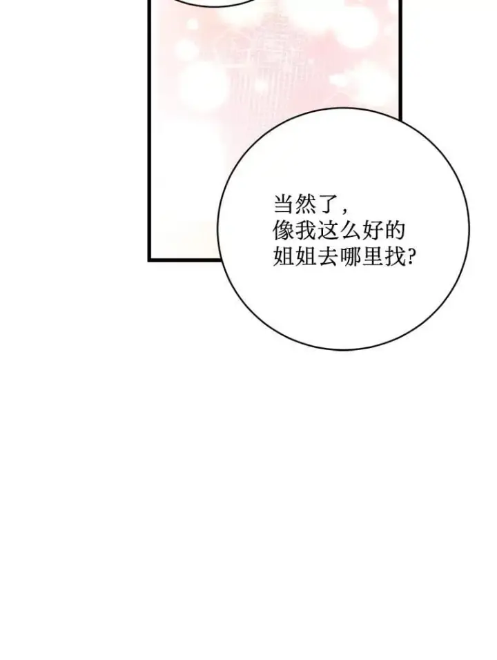 漫画《请痛快地处决我》外传2.最好的姐姐第112张图