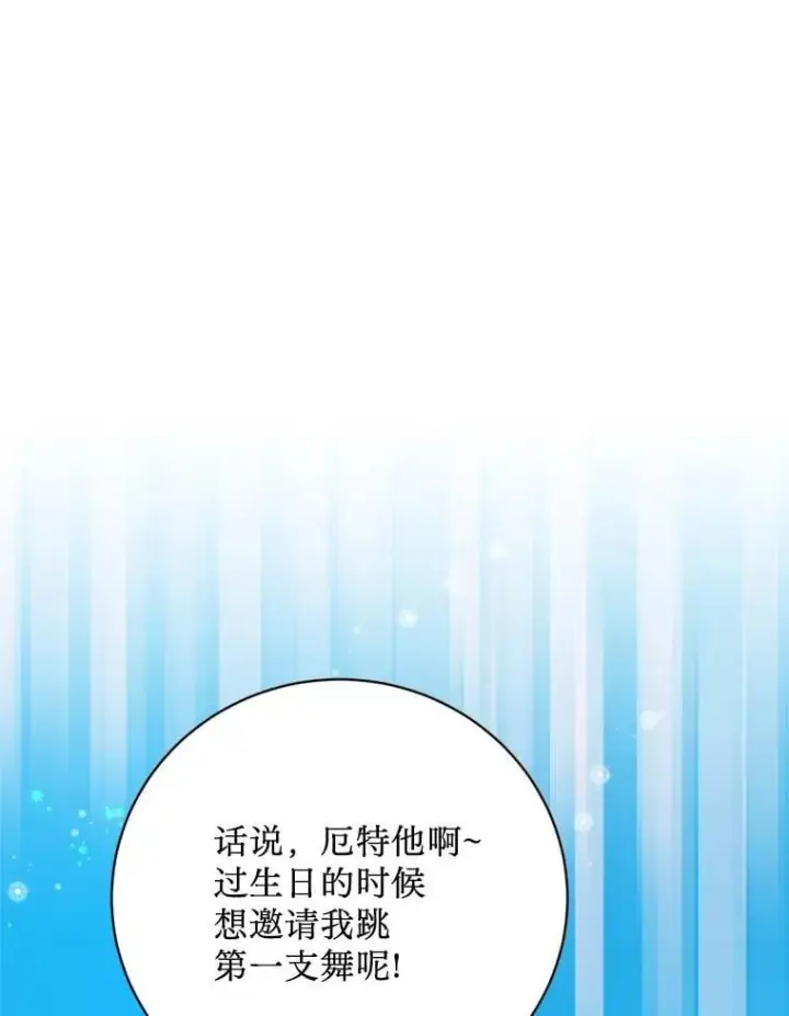 漫画《请痛快地处决我》外传2.最好的姐姐第113张图