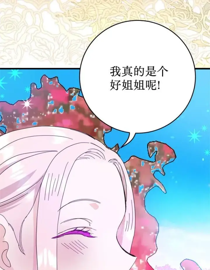 漫画《请痛快地处决我》外传2.最好的姐姐第116张图