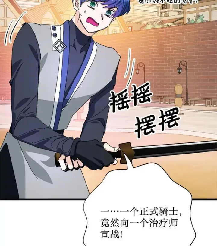 漫画《请痛快地处决我》外传2.最好的姐姐第13张图