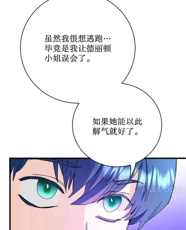 漫画《请痛快地处决我》外传2.最好的姐姐第22张图