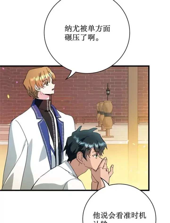 漫画《请痛快地处决我》外传2.最好的姐姐第58张图