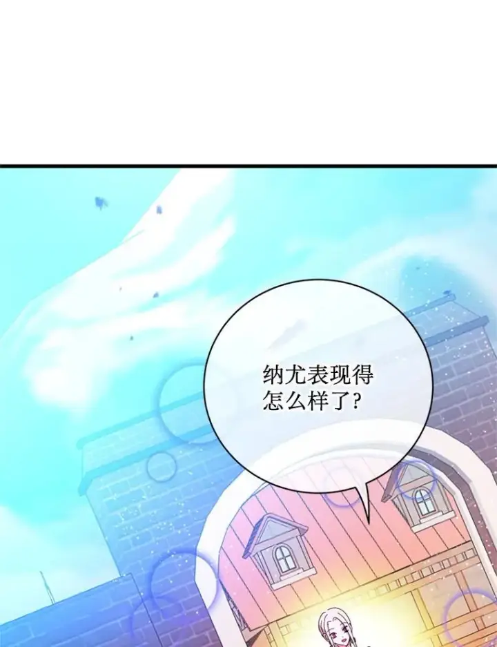 漫画《请痛快地处决我》外传2.最好的姐姐第63张图
