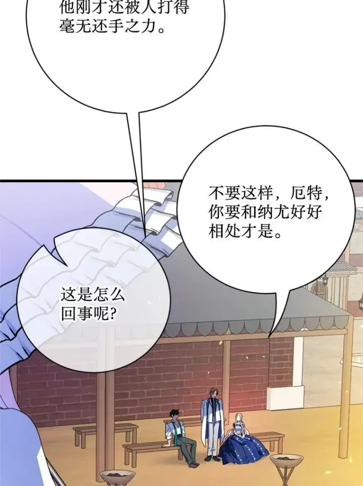 漫画《请痛快地处决我》外传2.最好的姐姐第74张图